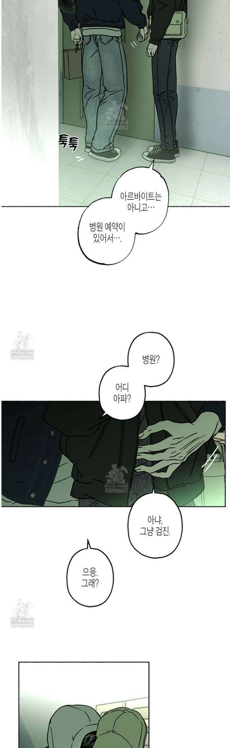 해피투게더 13화 3