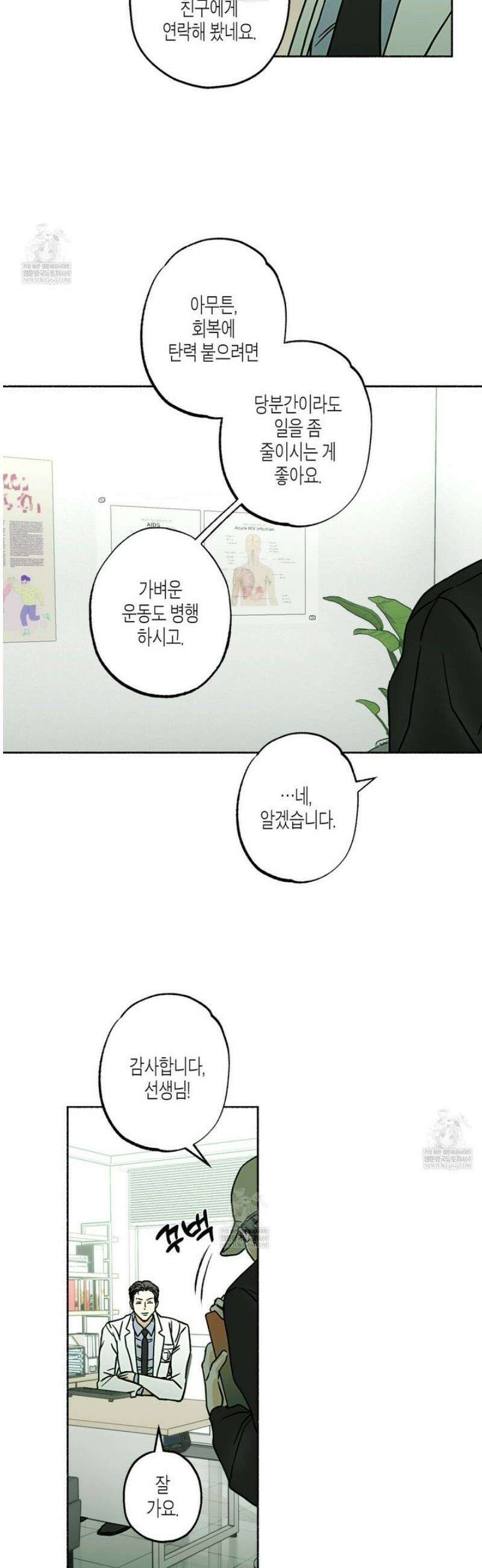 해피투게더 13화 19