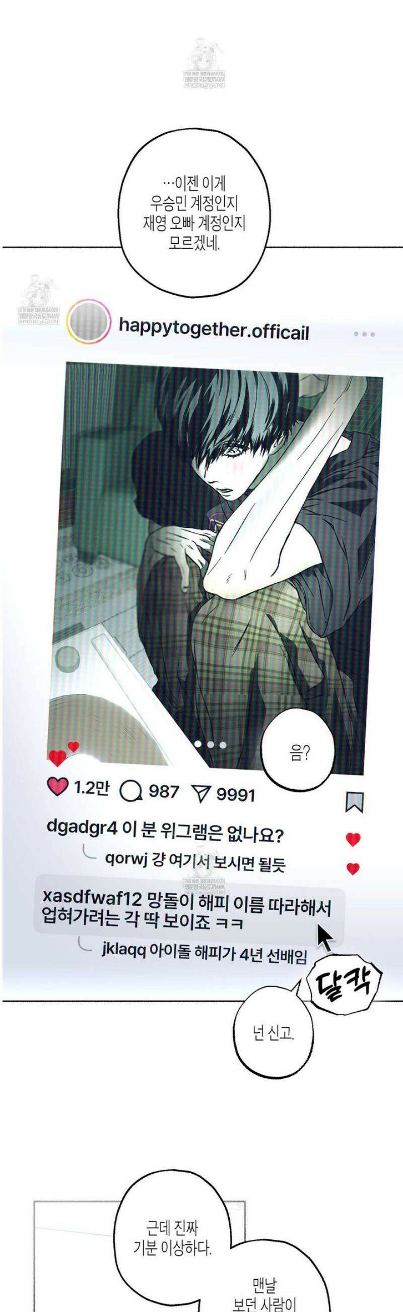 해피투게더 13화 24