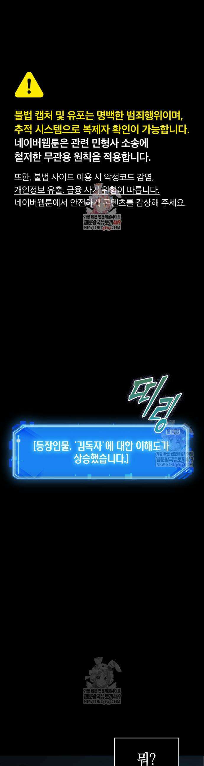 전지적 독자 시점 288화 1