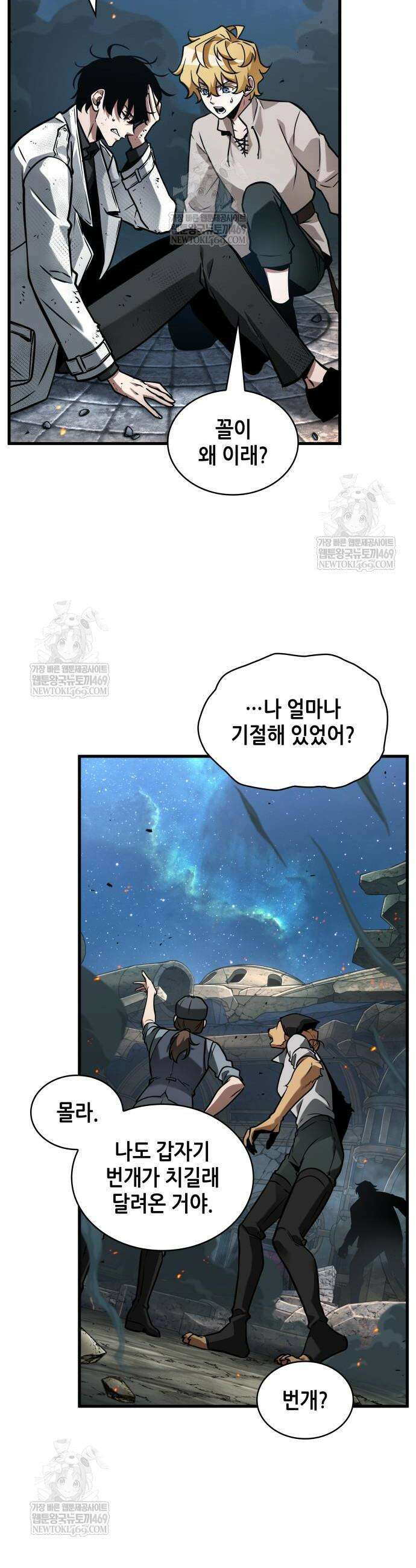 전지적 독자 시점 288화 8