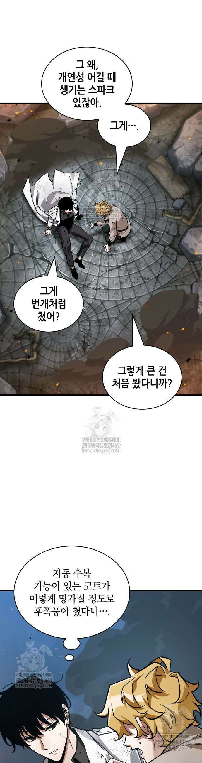 전지적 독자 시점 288화 9