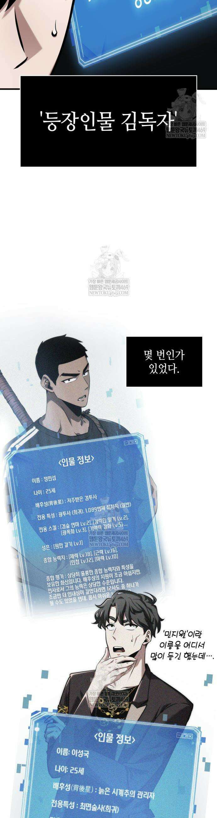 전지적 독자 시점 288화 12