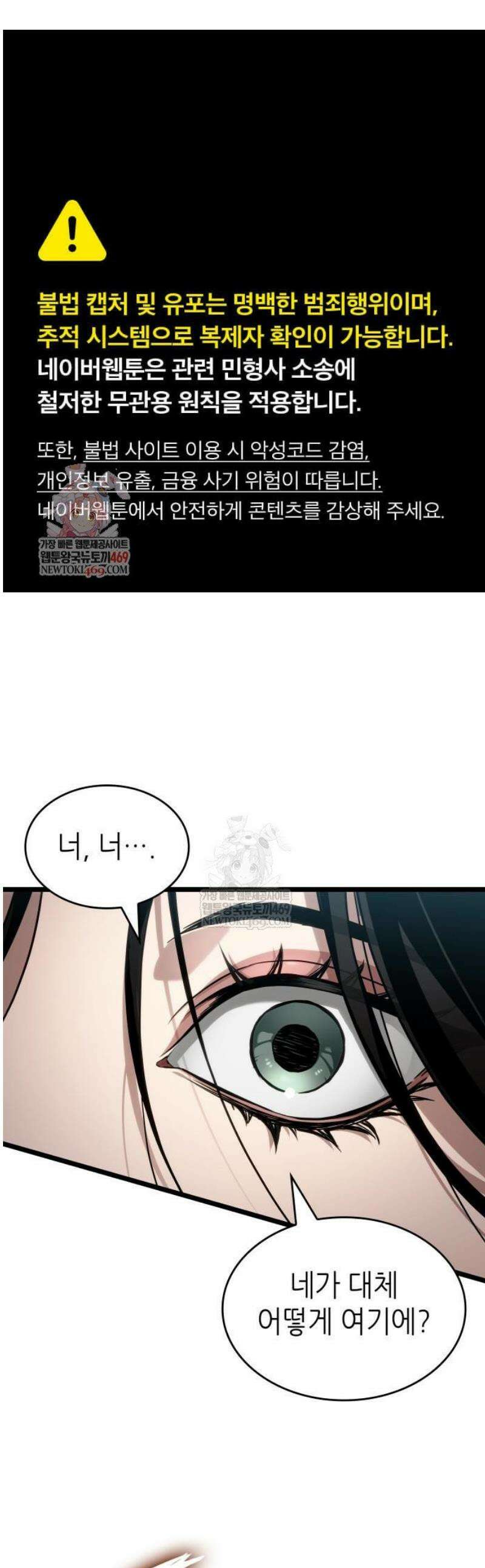 멸망 이후의 세계 208화 1