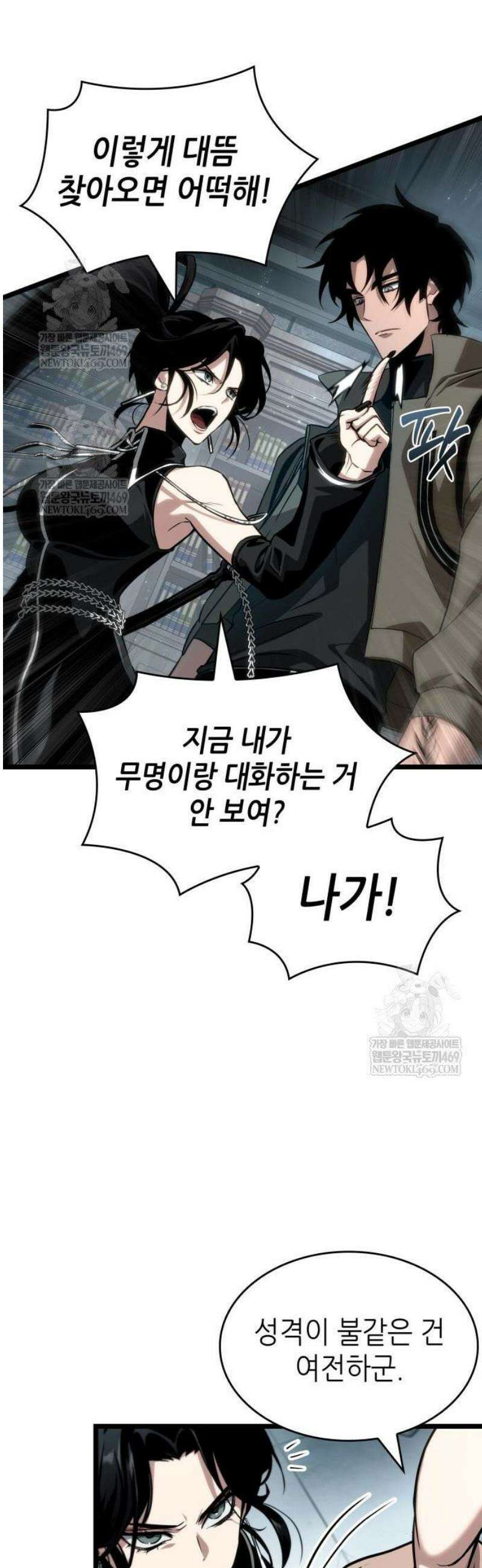 멸망 이후의 세계 208화 5