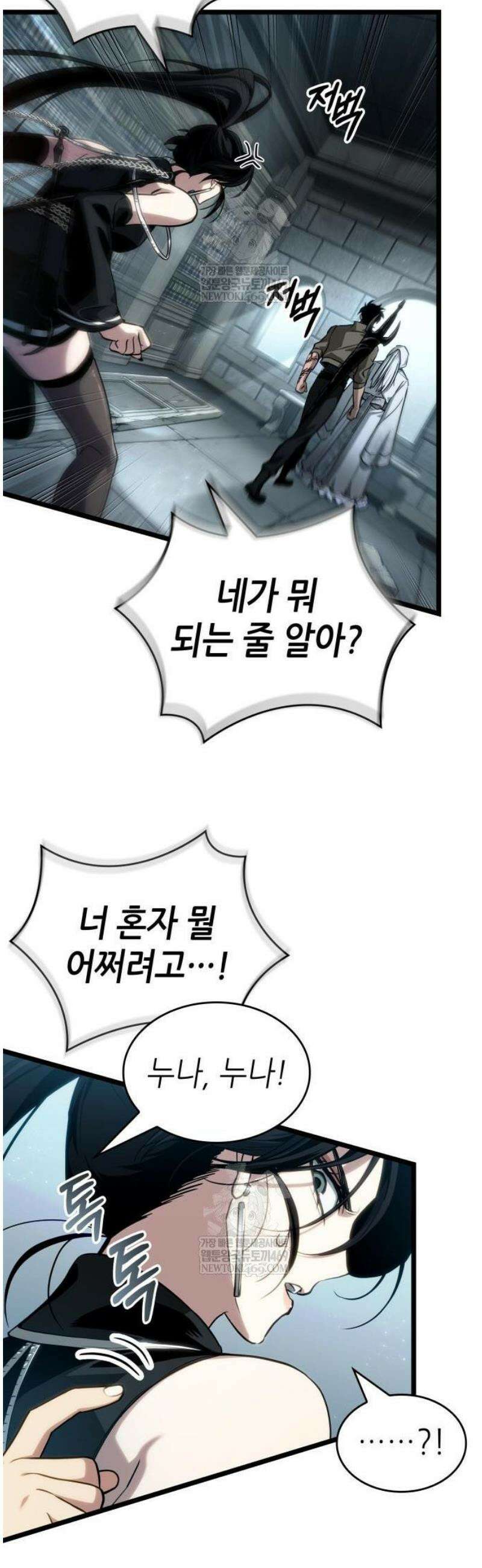 멸망 이후의 세계 208화 7