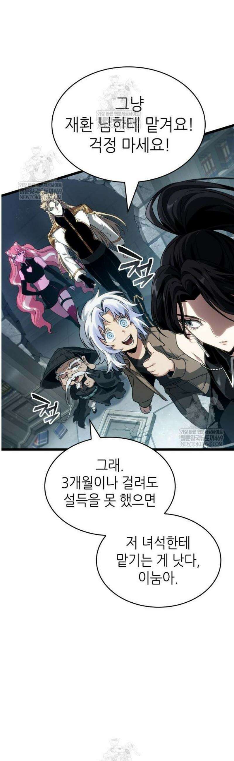 멸망 이후의 세계 208화 8