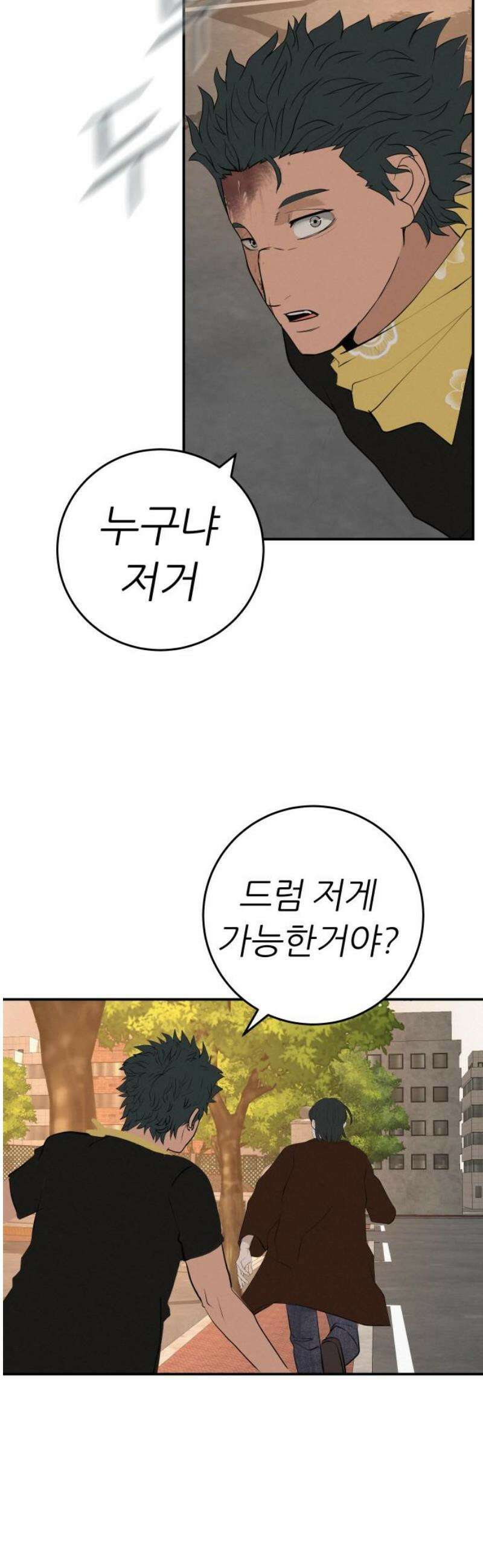 뽀대작렬 89화． 우리의 시간 우리의 세상 5