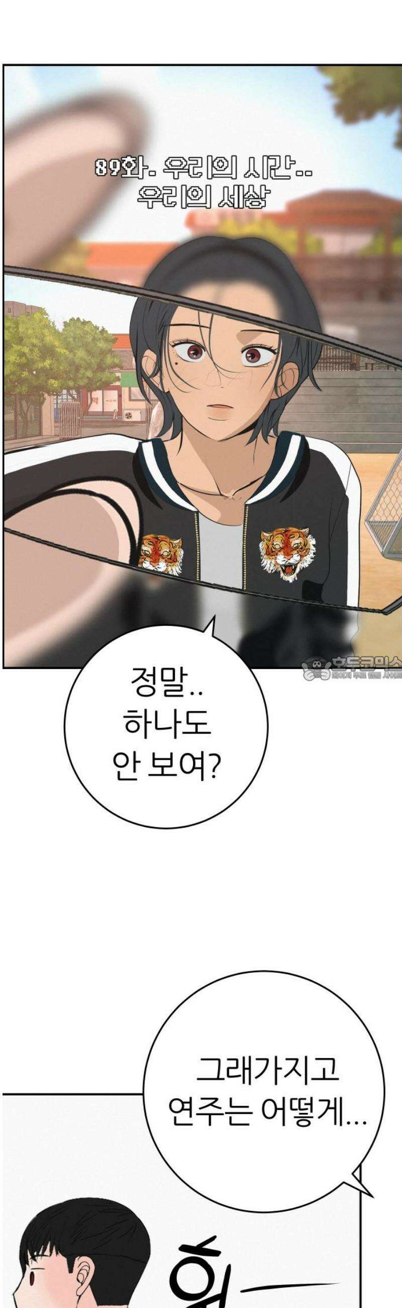 뽀대작렬 89화． 우리의 시간 우리의 세상 13