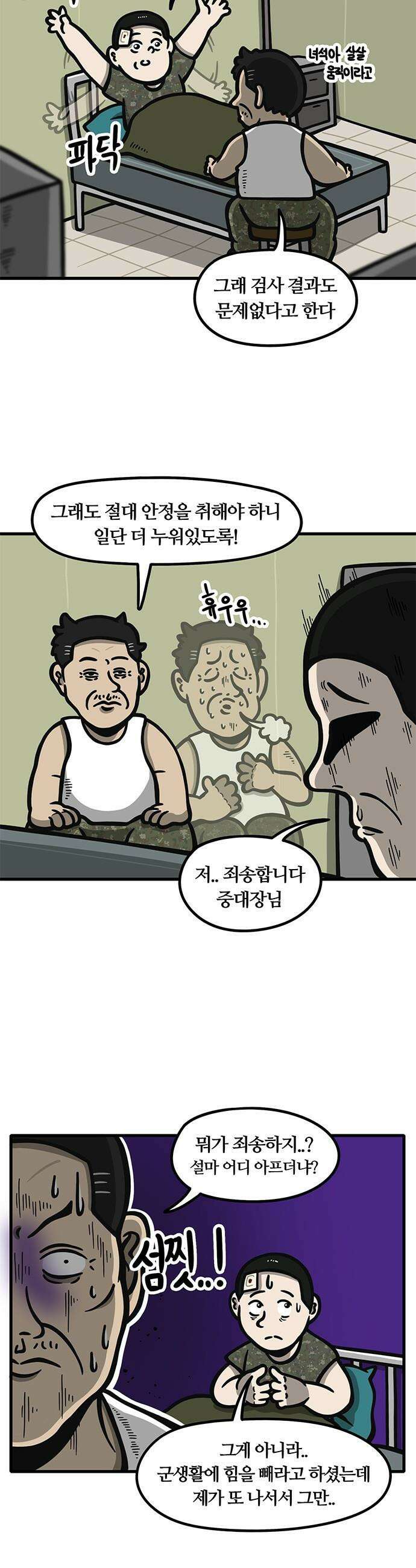 중대장은 실망했다 - 21화 다치지마 청춘 2