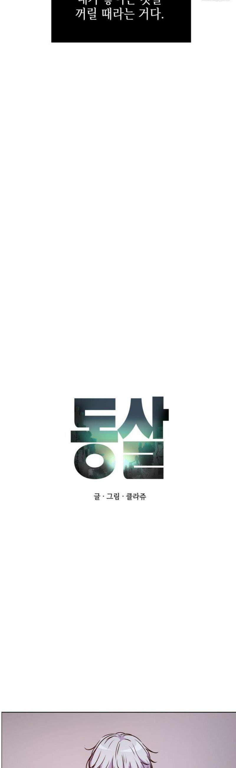 동살 외전 2화 6