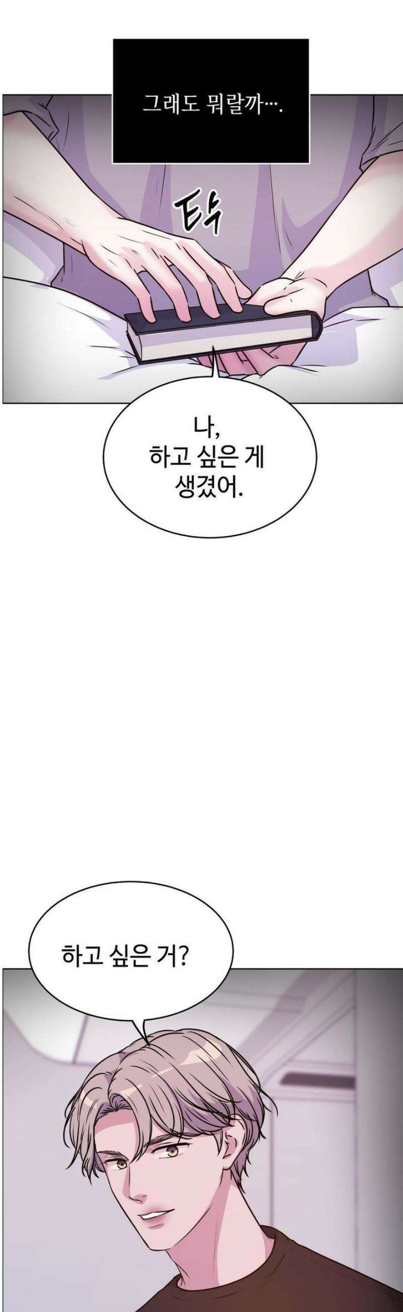 동살 외전 2화 11