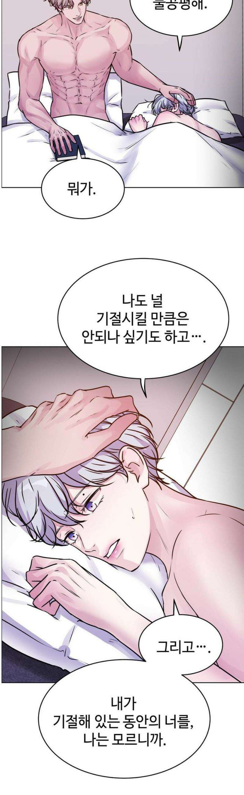 동살 외전 2화 42