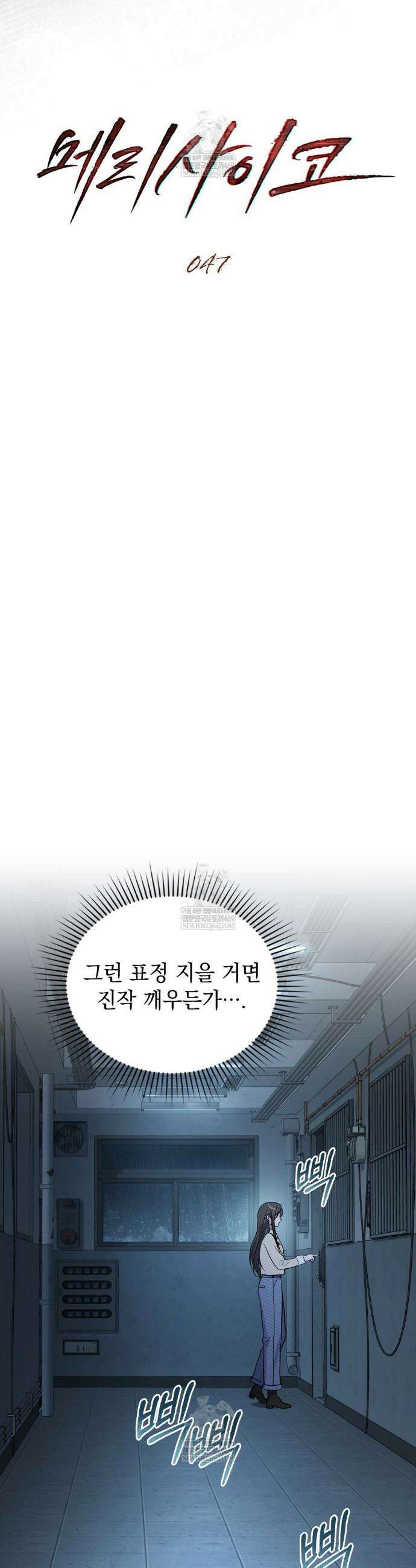 메리 사이코  47화 4