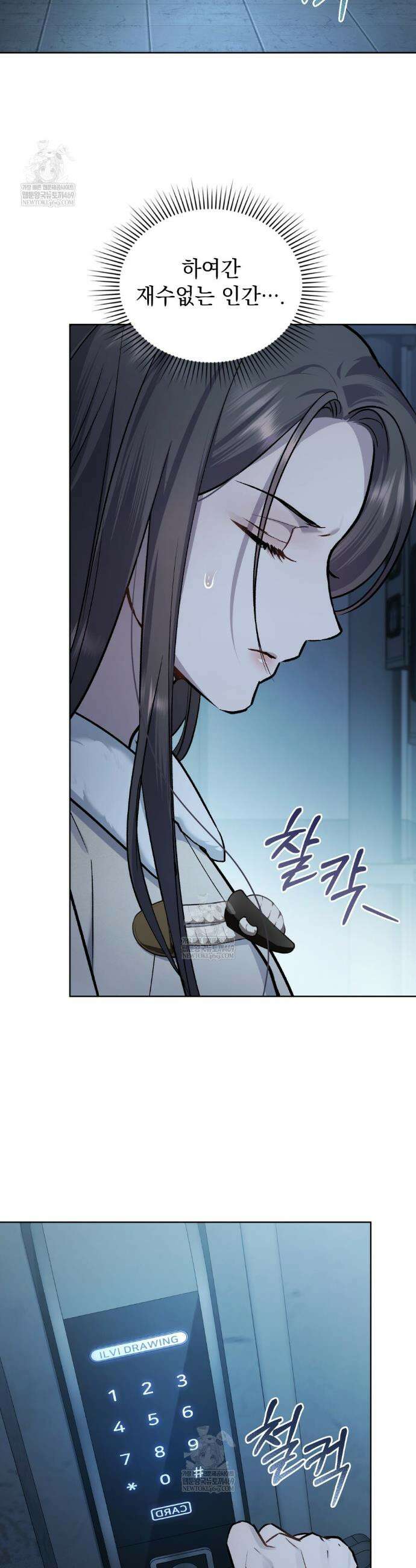 메리 사이코  47화 5