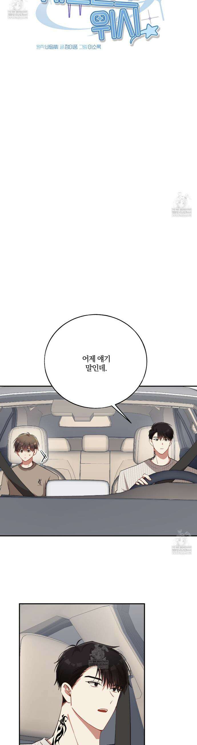 사일런트 위시 11화 5