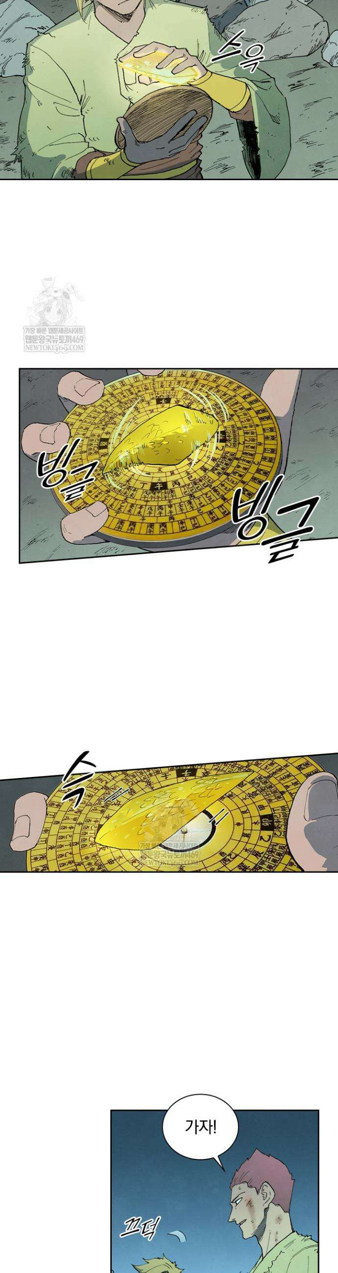 성무신결 887화 8
