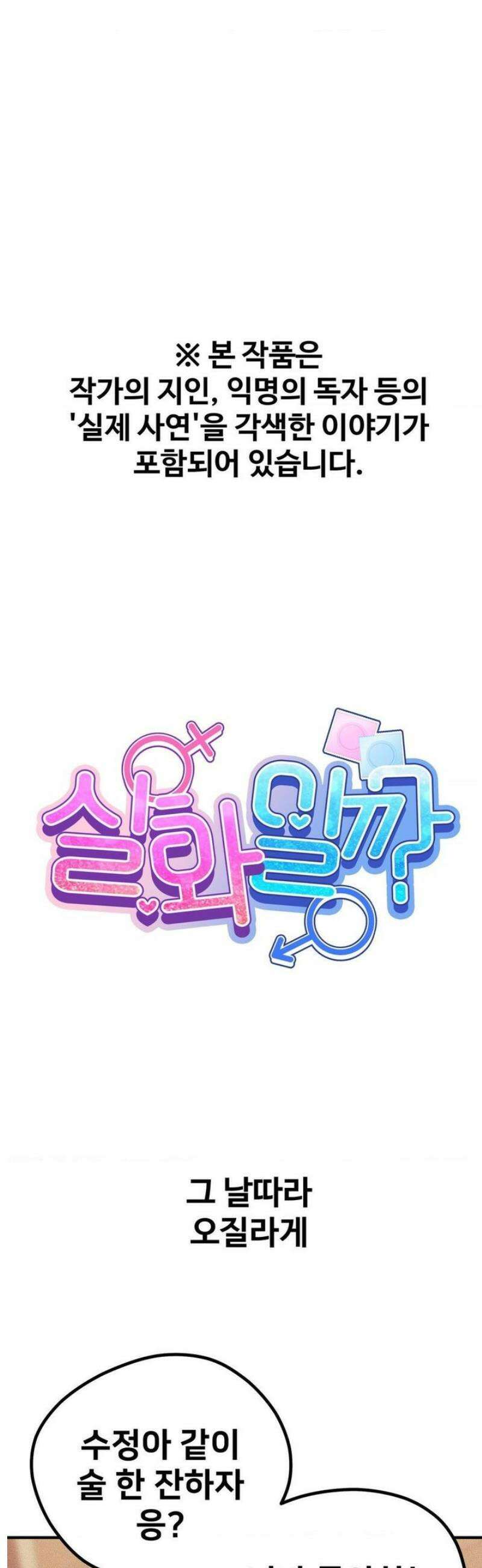 실화일까? 187화 1