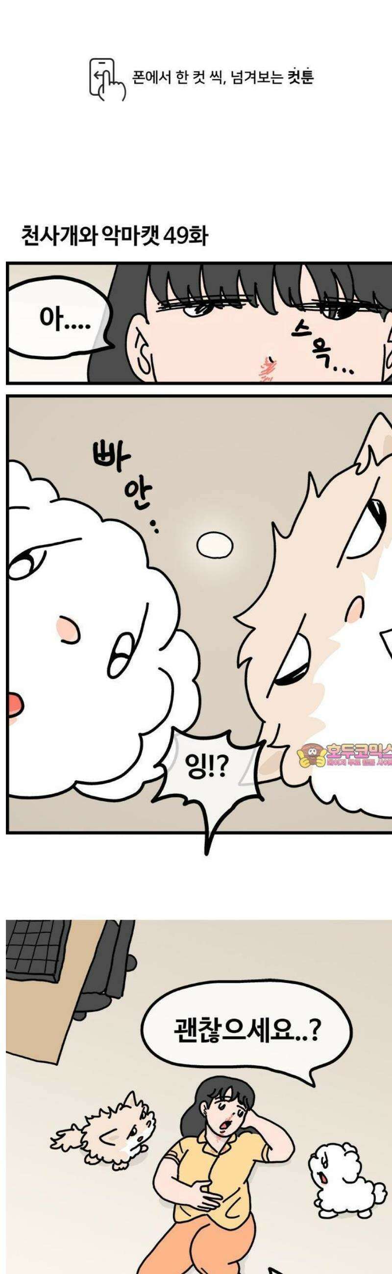 천사개와 악마캣 49화 메디컬 큐트 월드 1