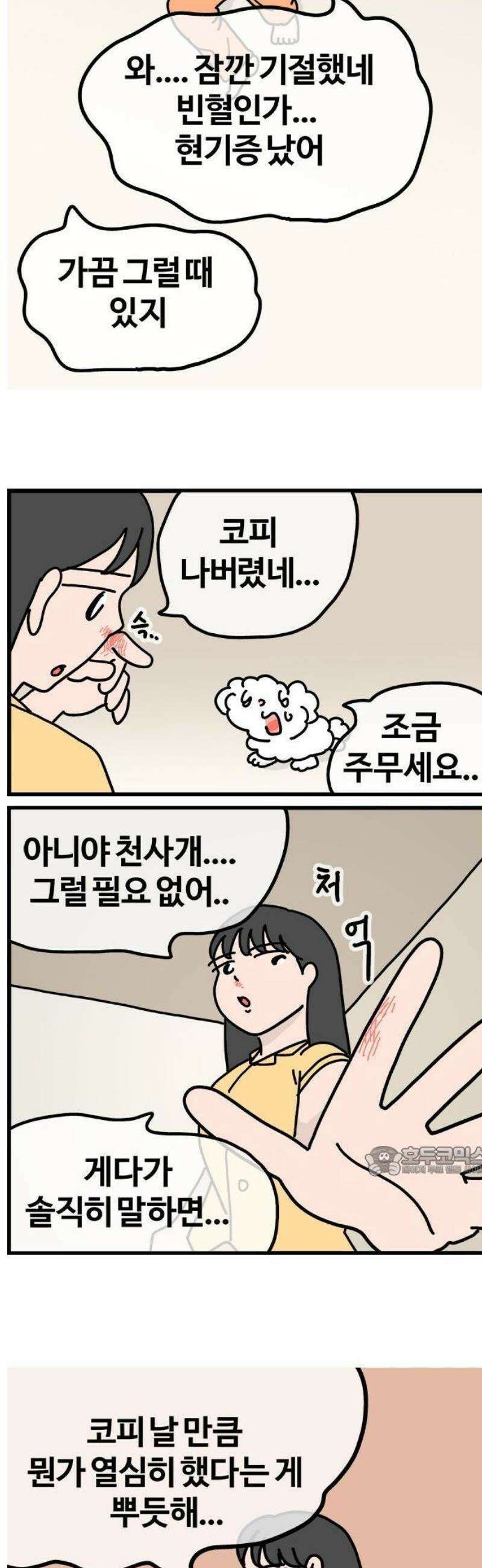 천사개와 악마캣 49화 메디컬 큐트 월드 2