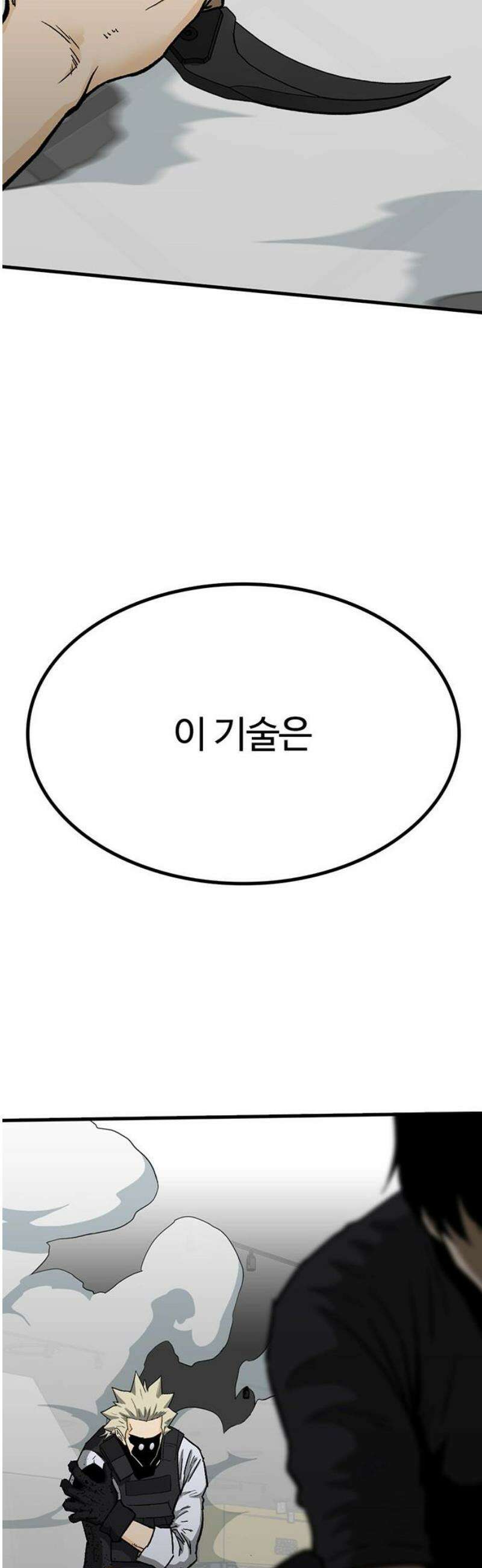 어시스턴트 [네이버] 17화 8