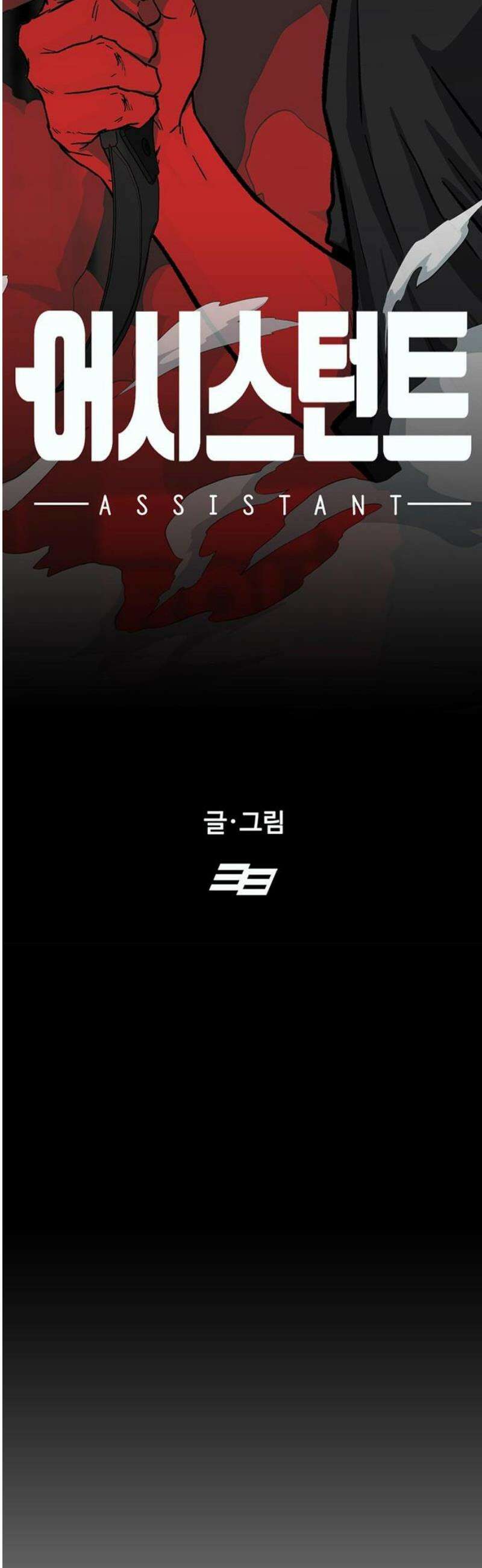 어시스턴트 [네이버] 17화 10