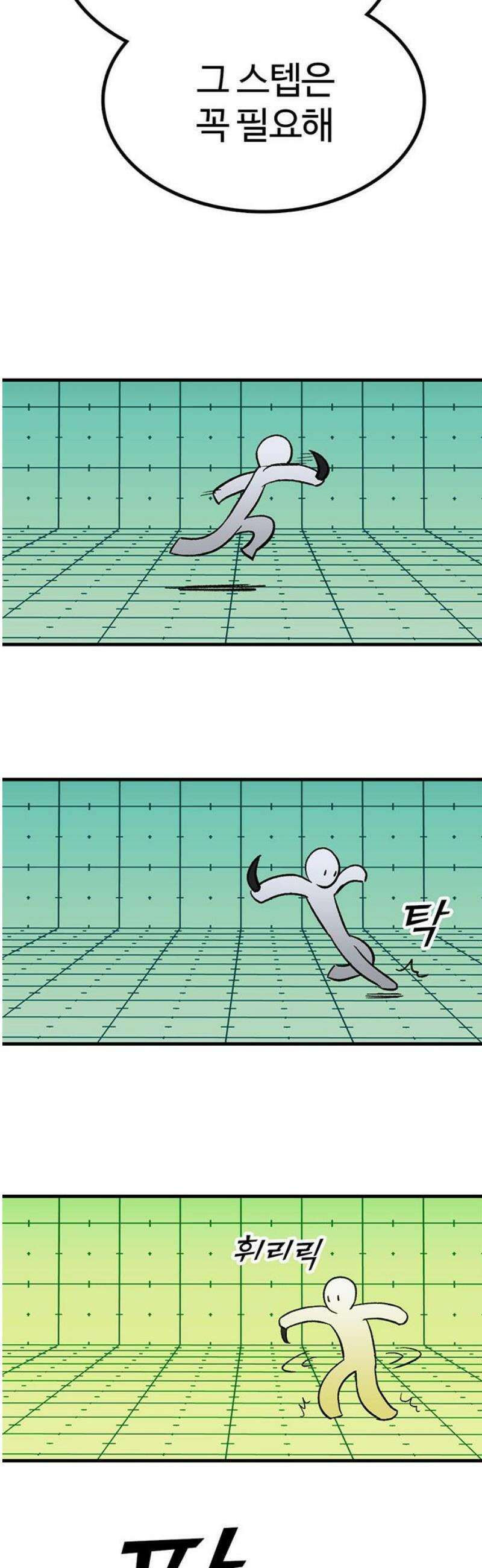 어시스턴트 [네이버] 17화 12