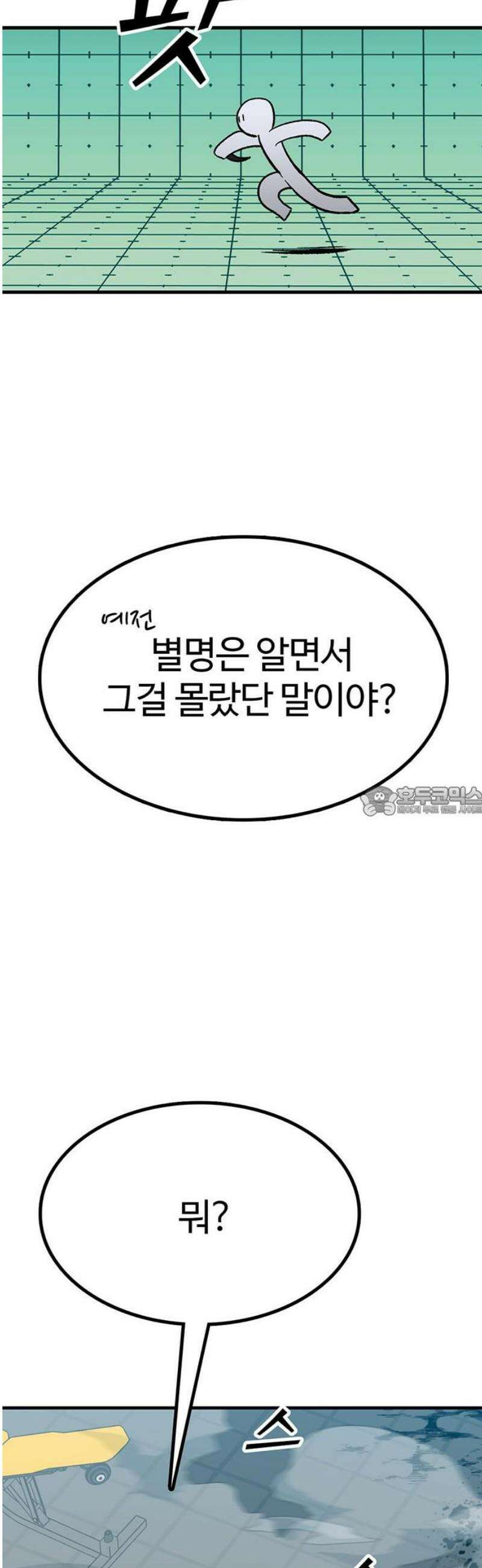 어시스턴트 [네이버] 17화 13