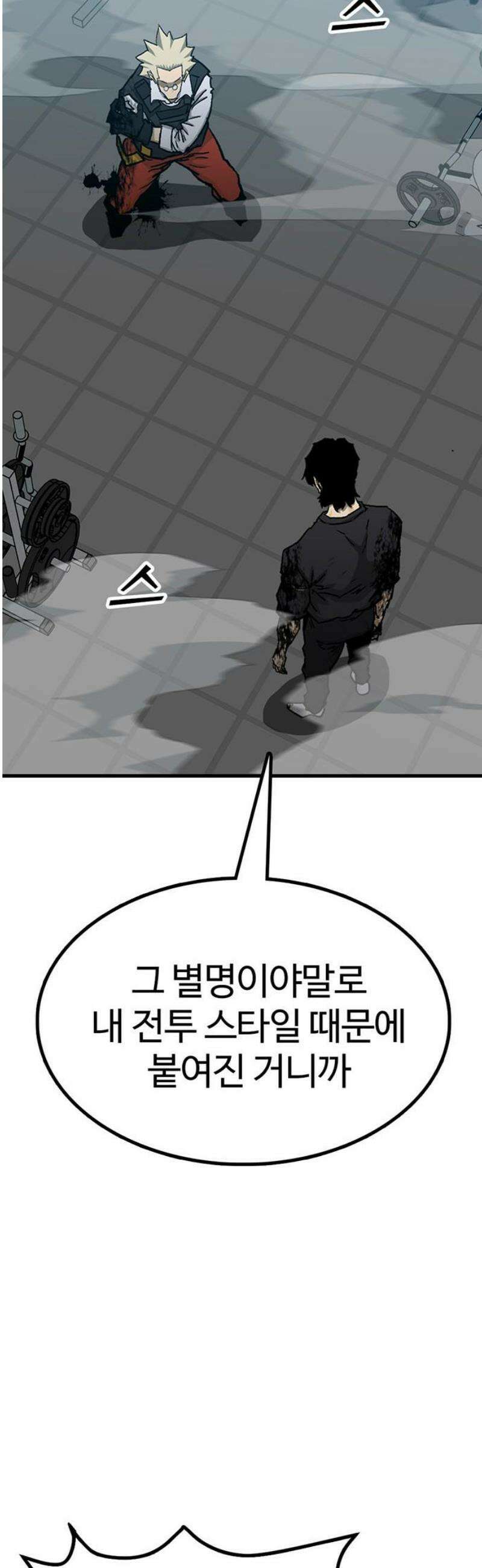 어시스턴트 [네이버] 17화 14