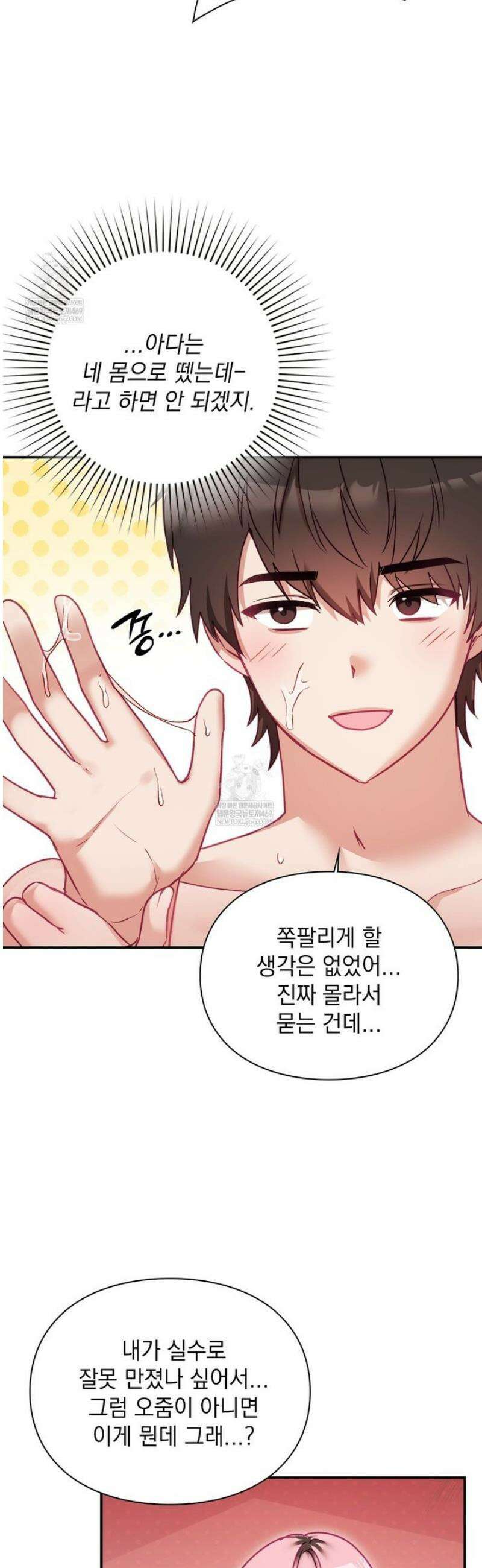 짝사랑의 사정 8화 6