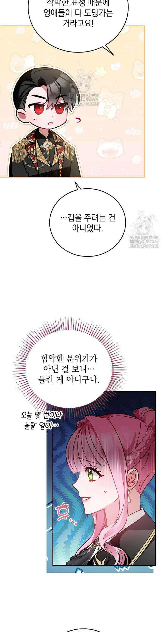 공녀가 좀비를 숨김 5화 4