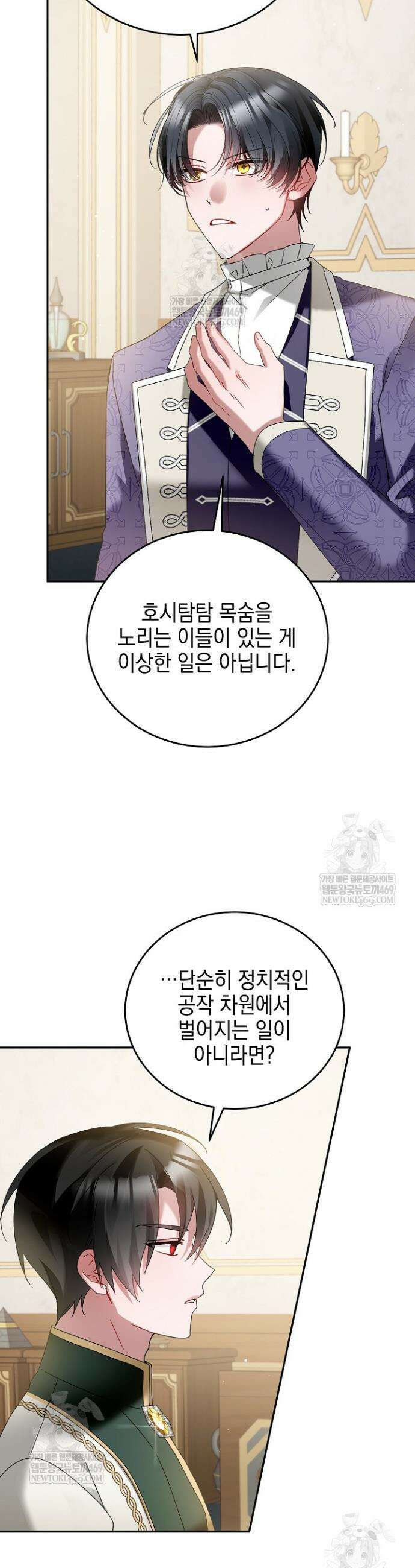 공녀가 좀비를 숨김 15화 3