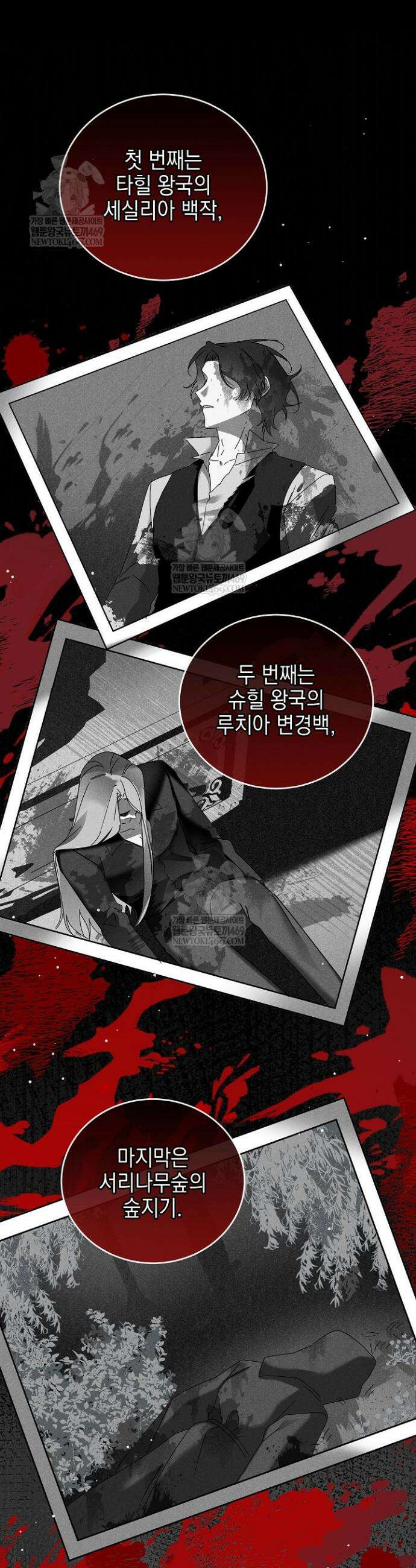 공녀가 좀비를 숨김 15화 6
