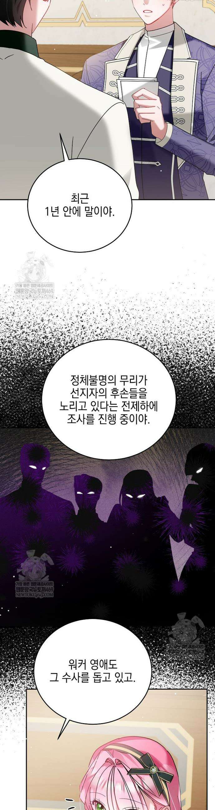 공녀가 좀비를 숨김 15화 8