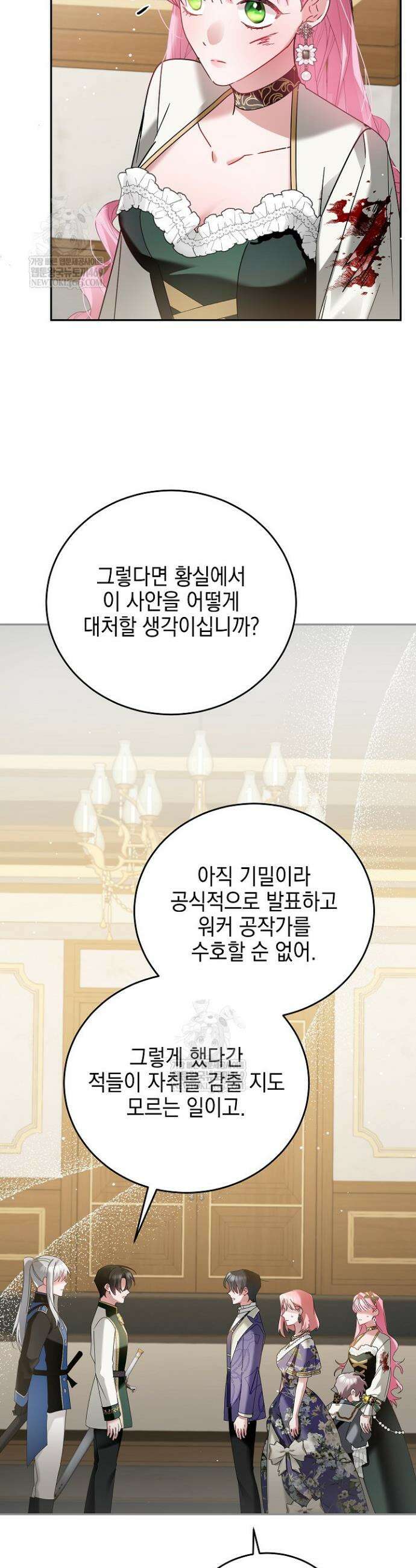공녀가 좀비를 숨김 15화 9