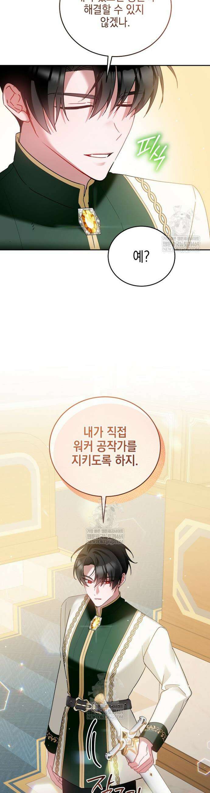 공녀가 좀비를 숨김 15화 11
