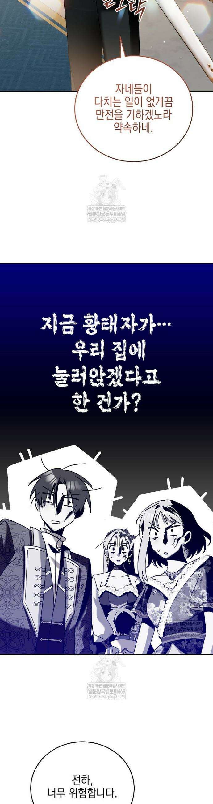 공녀가 좀비를 숨김 15화 12