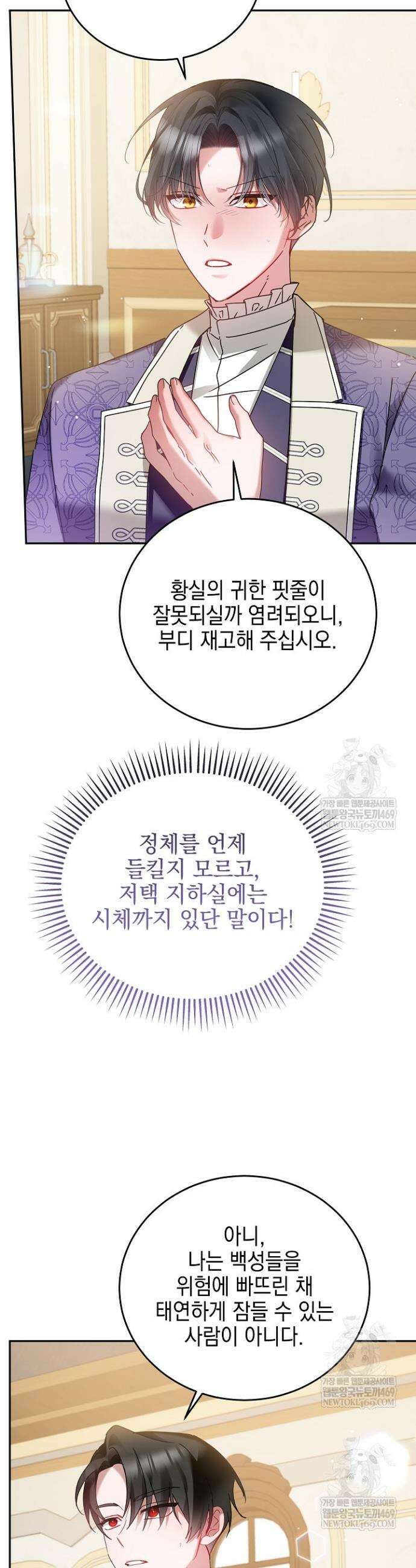공녀가 좀비를 숨김 15화 13