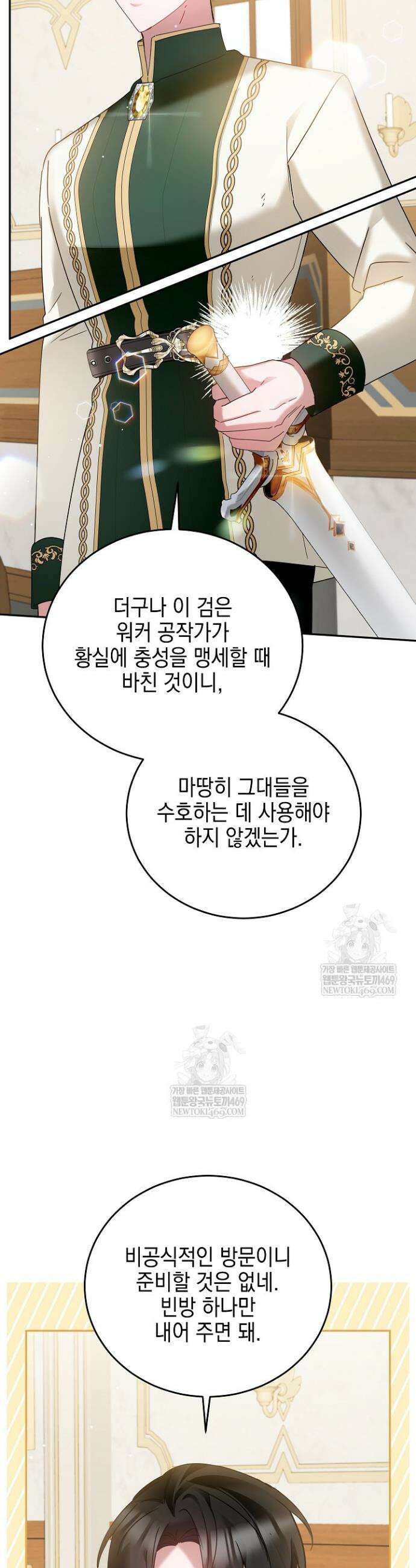공녀가 좀비를 숨김 15화 14