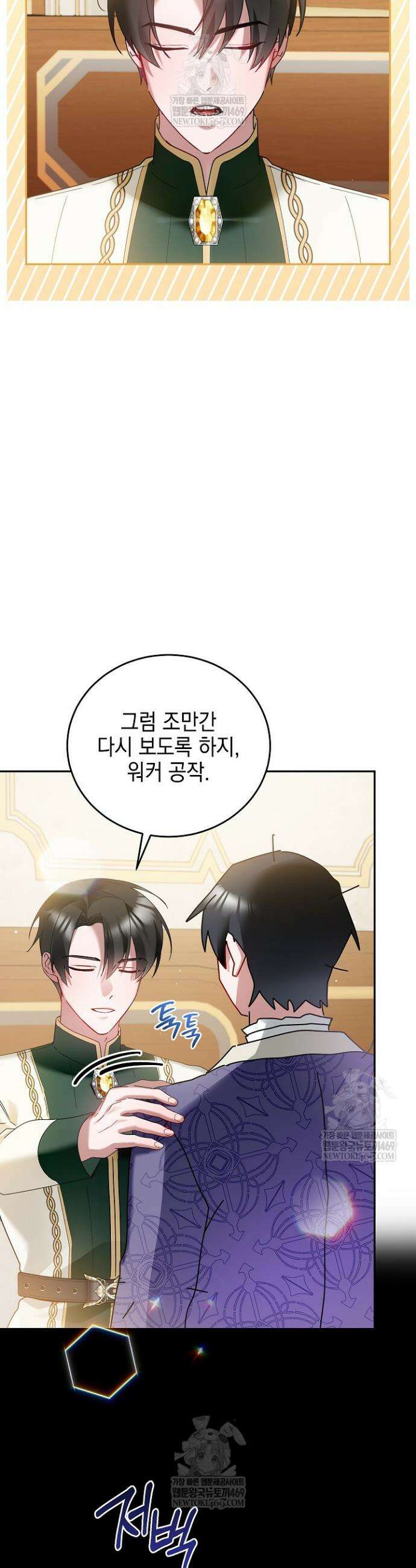 공녀가 좀비를 숨김 15화 15