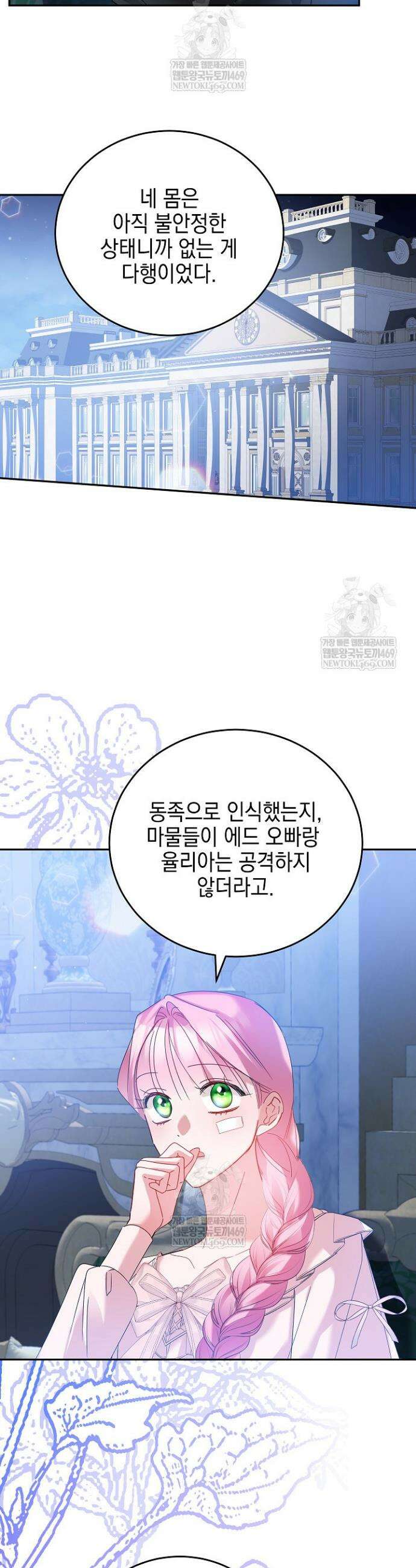 공녀가 좀비를 숨김 15화 19