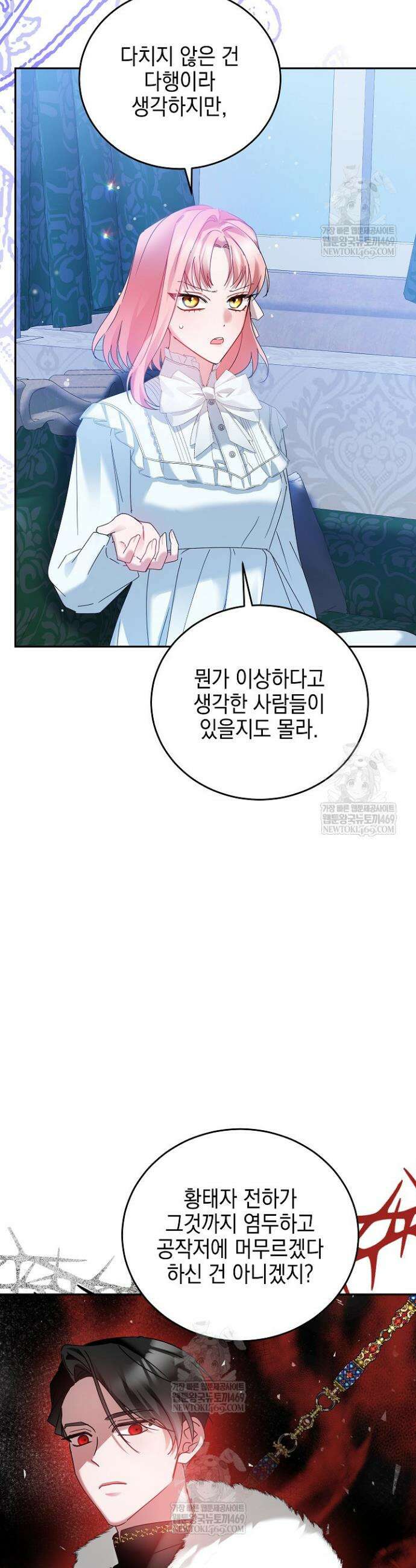 공녀가 좀비를 숨김 15화 20