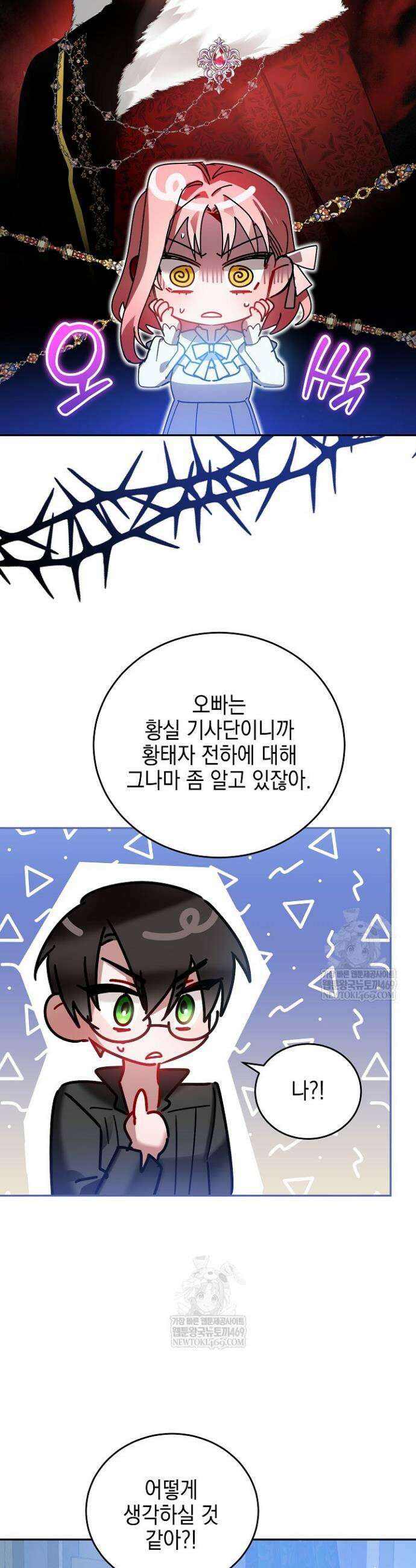 공녀가 좀비를 숨김 15화 21