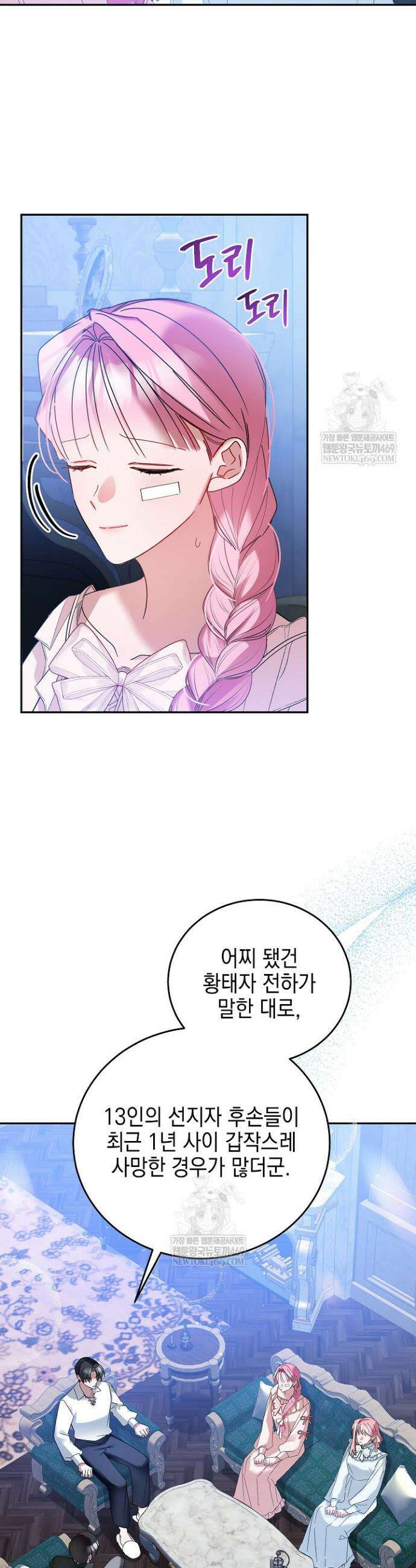 공녀가 좀비를 숨김 15화 24