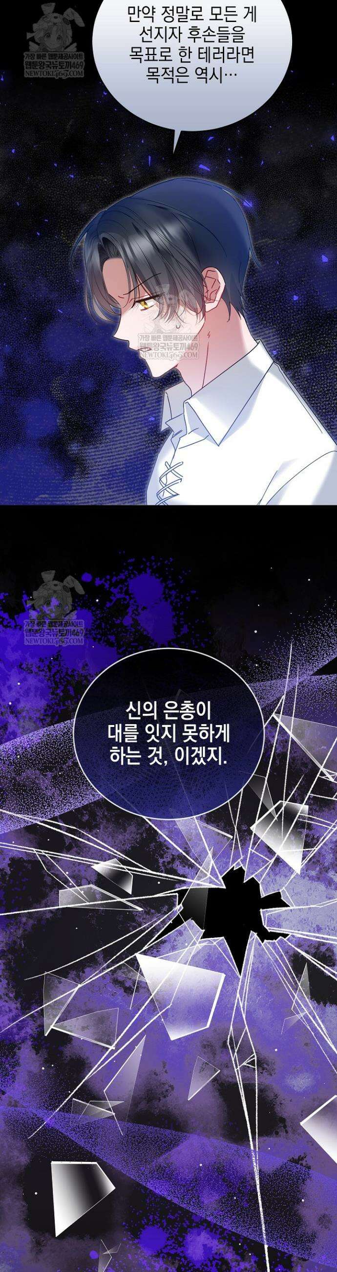 공녀가 좀비를 숨김 15화 26