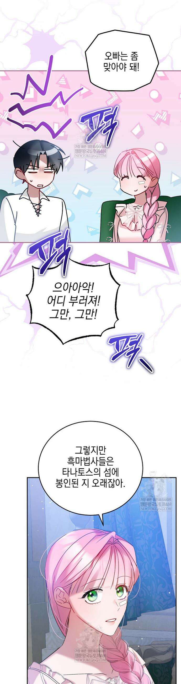 공녀가 좀비를 숨김 15화 29