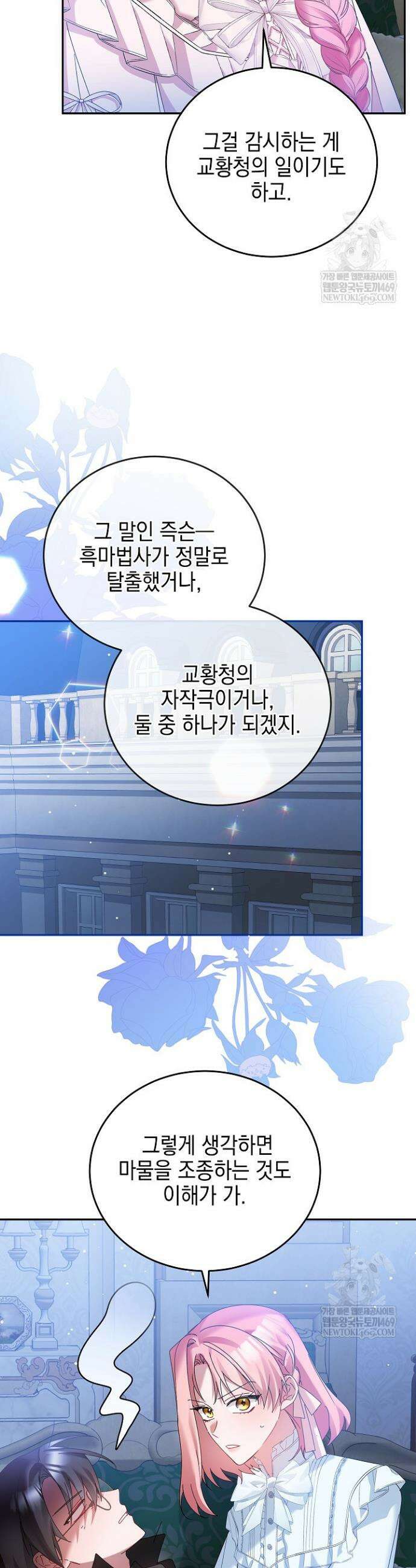 공녀가 좀비를 숨김 15화 30