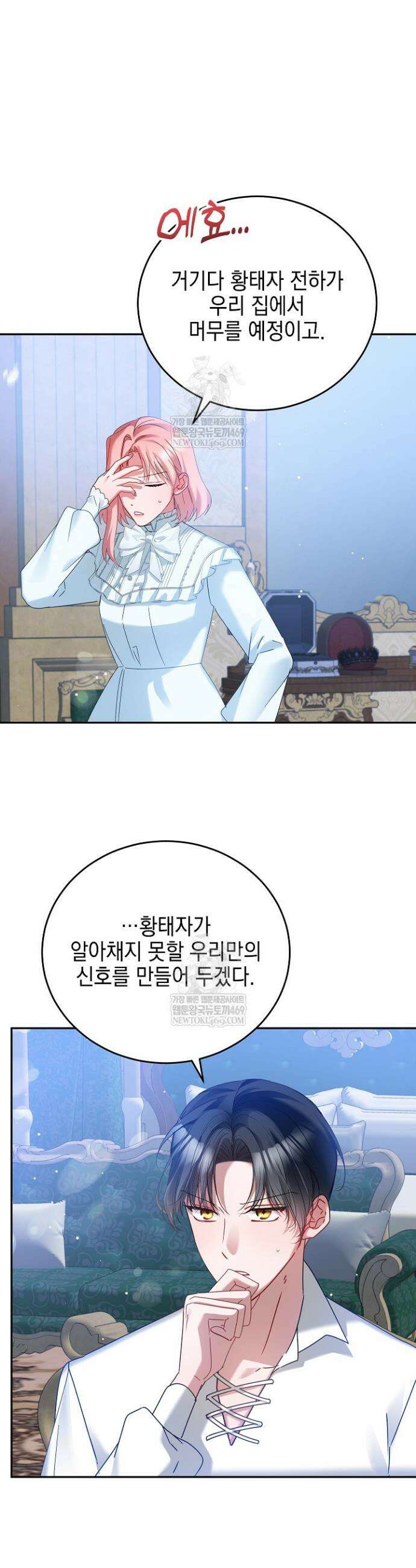 공녀가 좀비를 숨김 15화 33