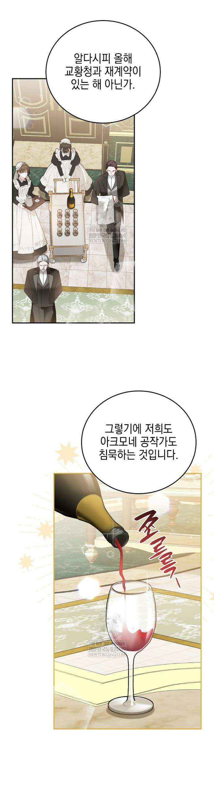 공녀가 좀비를 숨김 15화 38