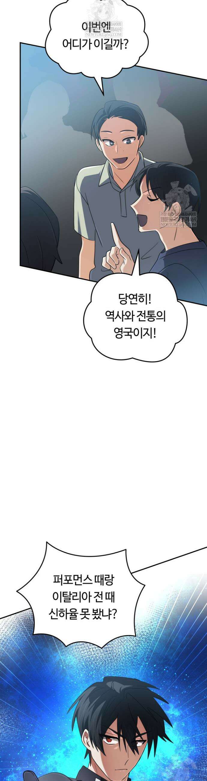 신화 속 대마법사의 재림 77화 2